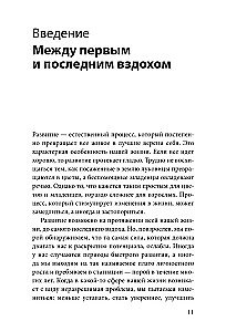 Создай нового себя. Система развития для тех, кто устал начинать новую жизнь каждый понедельник